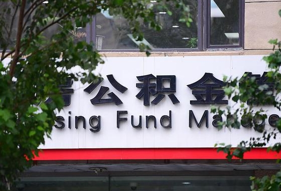 邹城公积金可以自愿提取了（公积金可以自愿提取了支付宝）